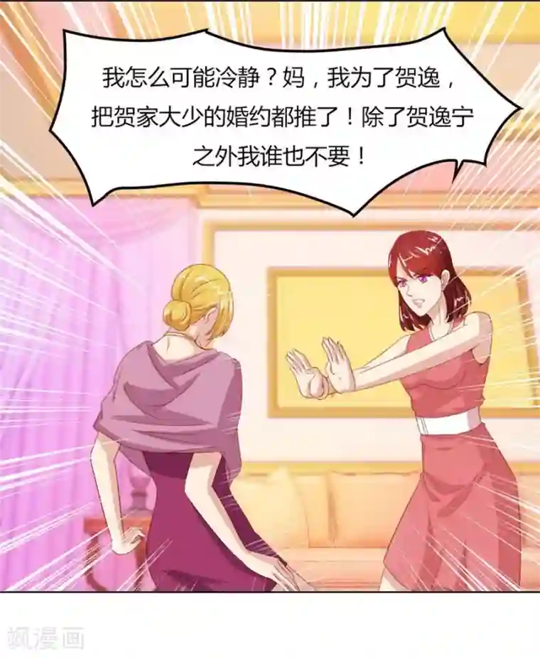 错嫁替婚总裁第64话 这只是刚开始