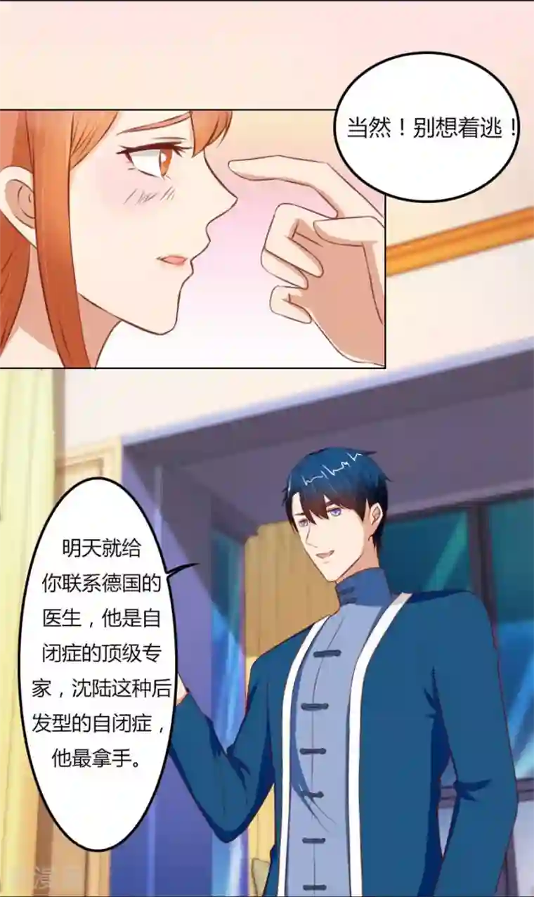 错嫁替婚总裁第64话 这只是刚开始