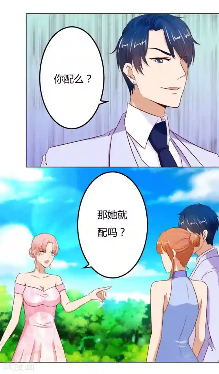 错嫁替婚总裁第66话 开启护妻模式