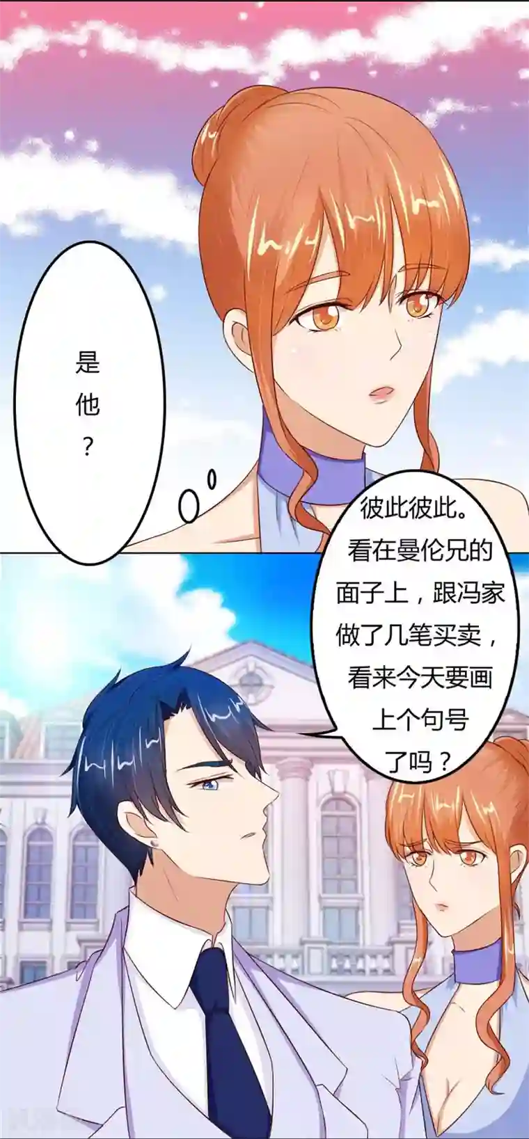 错嫁替婚总裁第66话 开启护妻模式