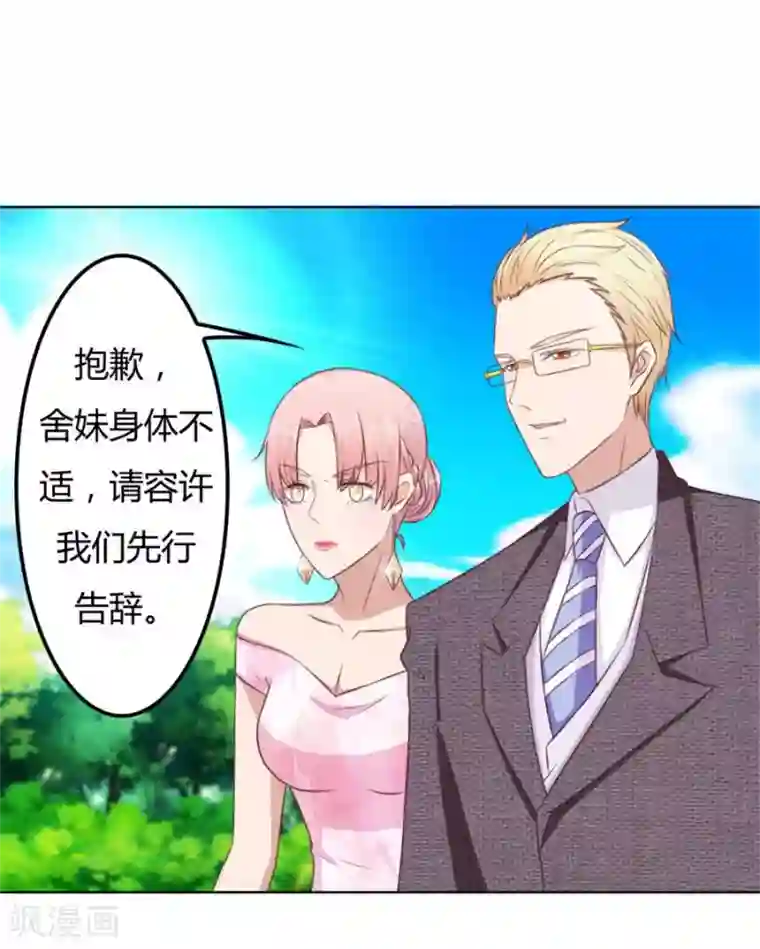 错嫁替婚总裁第66话 开启护妻模式