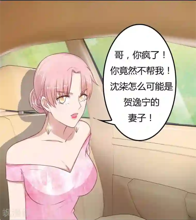 错嫁替婚总裁第66话 开启护妻模式