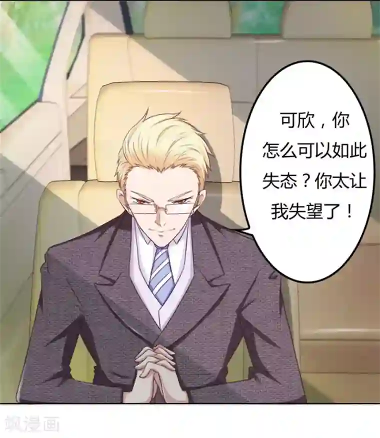 错嫁替婚总裁第66话 开启护妻模式