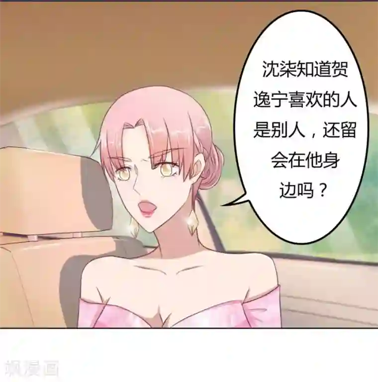错嫁替婚总裁第66话 开启护妻模式