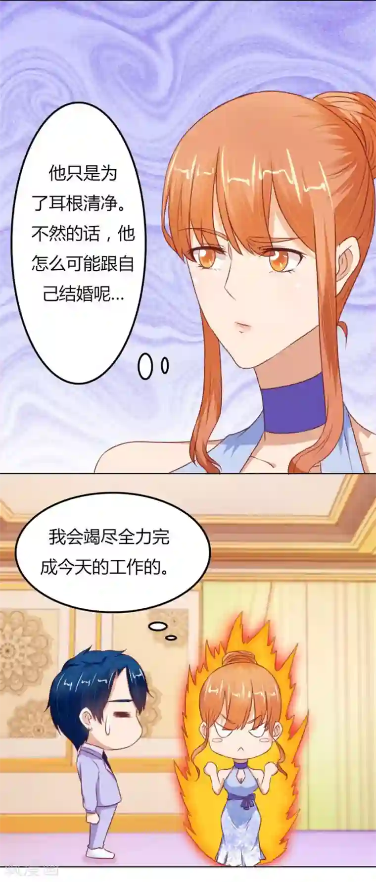 错嫁替婚总裁第66话 开启护妻模式
