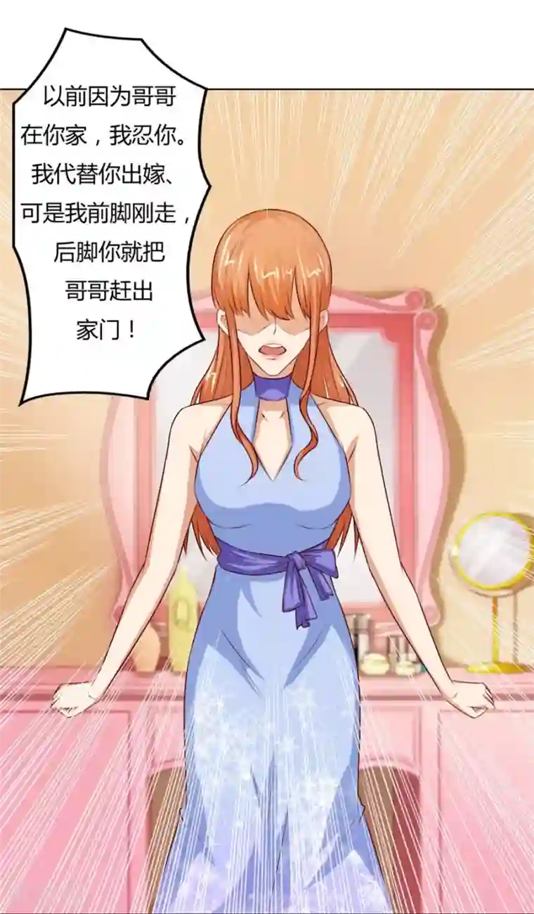 错嫁替婚总裁第67话 我不要离开你