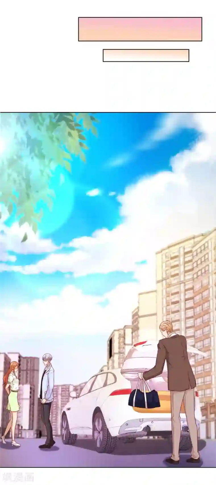 错嫁替婚总裁第67话 我不要离开你