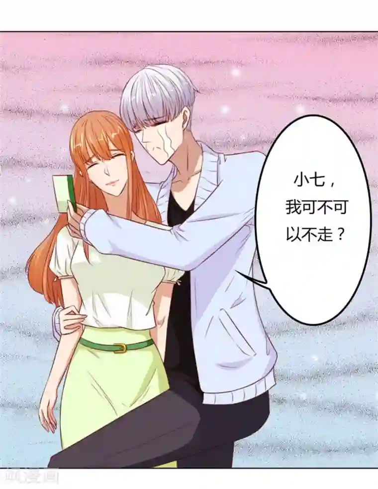 错嫁替婚总裁第67话 我不要离开你