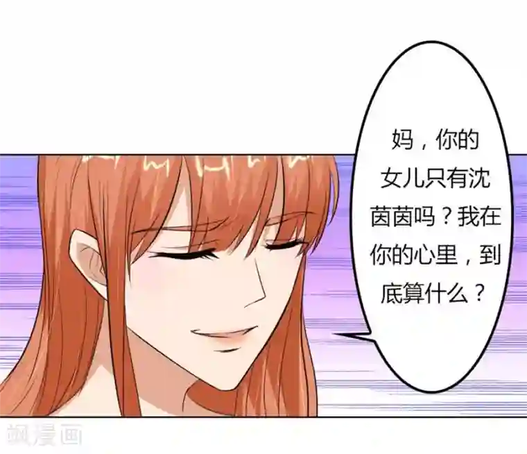 错嫁替婚总裁第68话 必须离婚