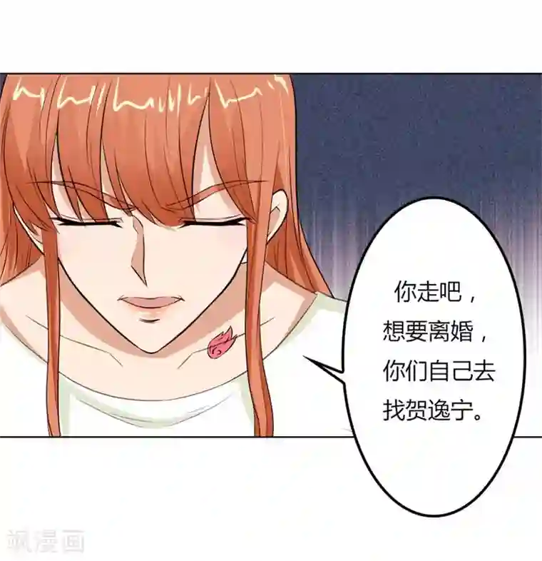 错嫁替婚总裁第68话 必须离婚