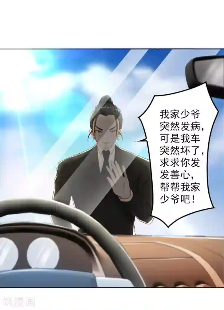 错嫁替婚总裁第69话 谣言传出