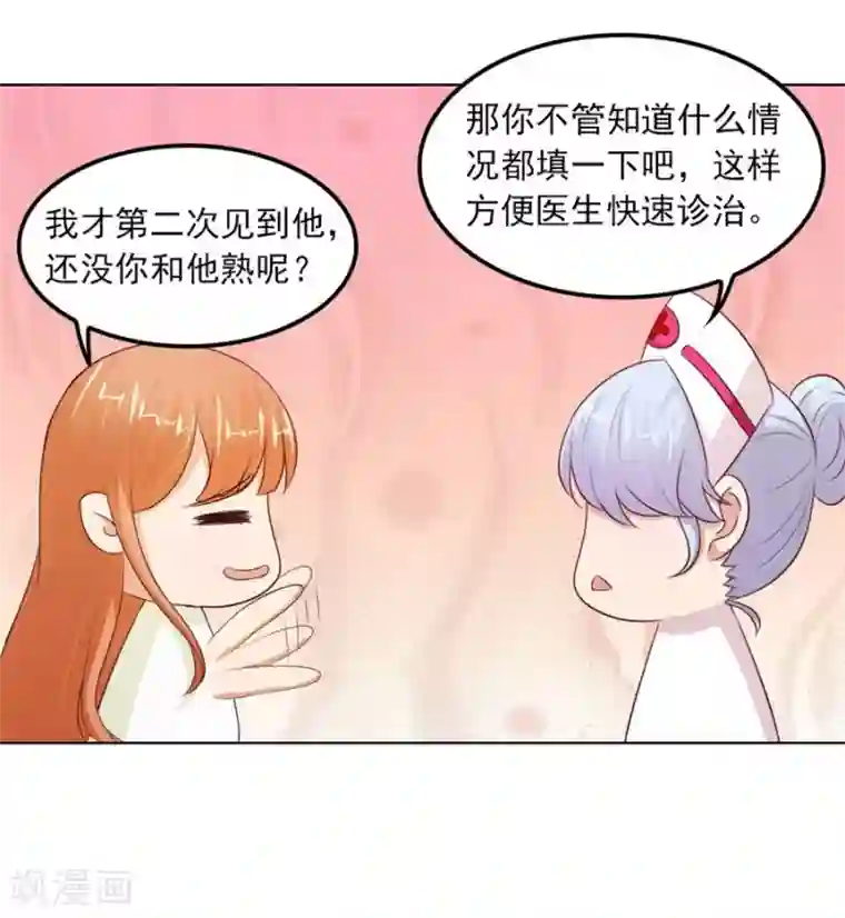 错嫁替婚总裁第69话 谣言传出