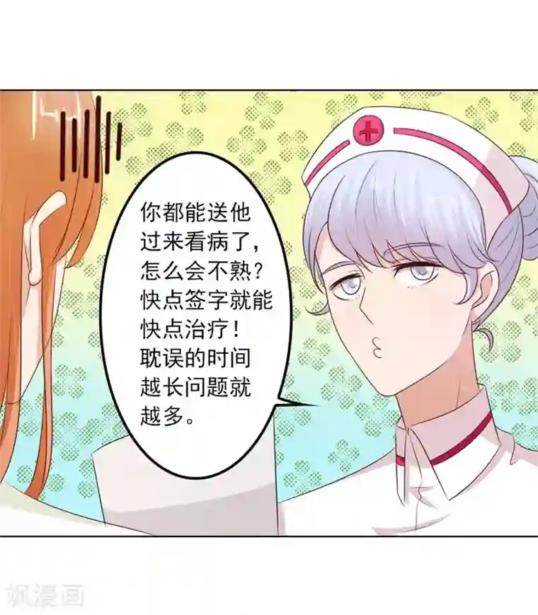 错嫁替婚总裁第69话 谣言传出
