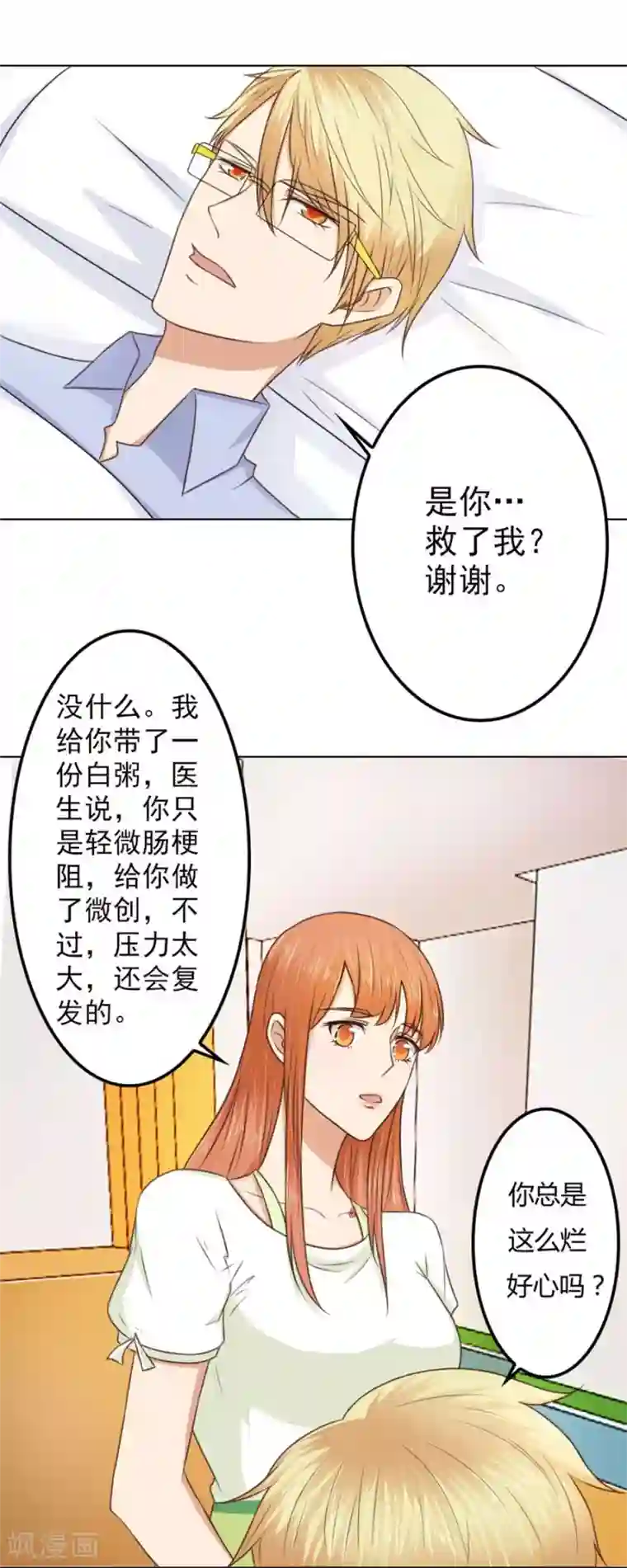 女人下面勃起的图片第70话 烂好心
