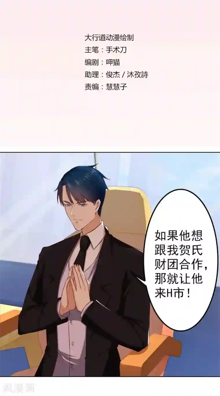 错嫁替婚总裁第71话 给我的女人出气
