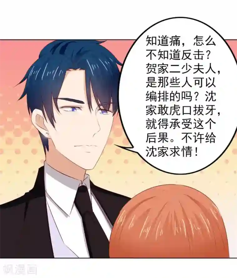 错嫁替婚总裁第71话 给我的女人出气