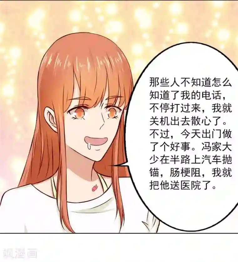 错嫁替婚总裁第71话 给我的女人出气