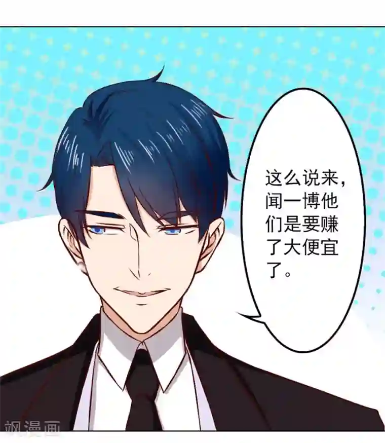 错嫁替婚总裁第71话 给我的女人出气