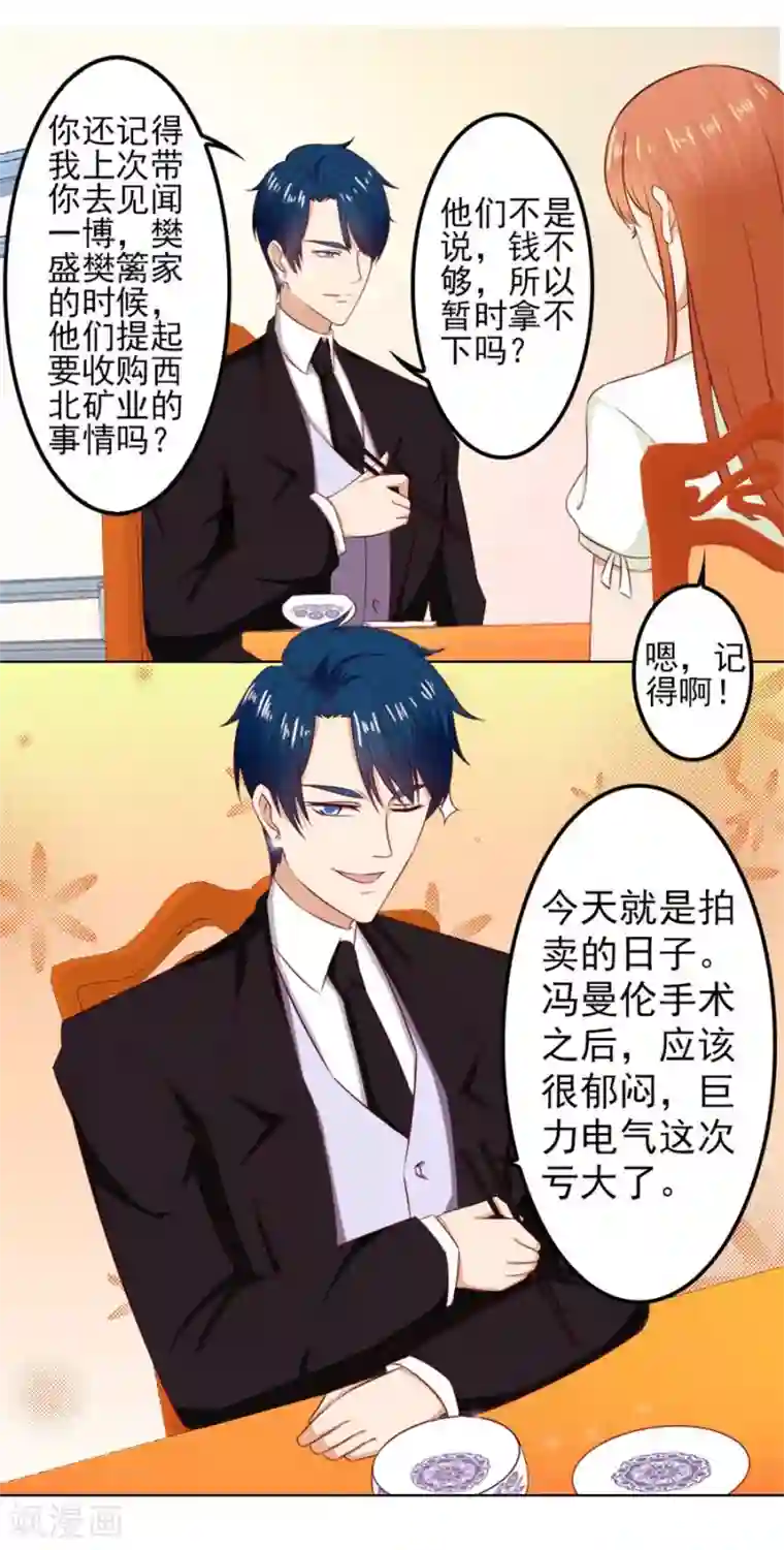 错嫁替婚总裁第71话 给我的女人出气