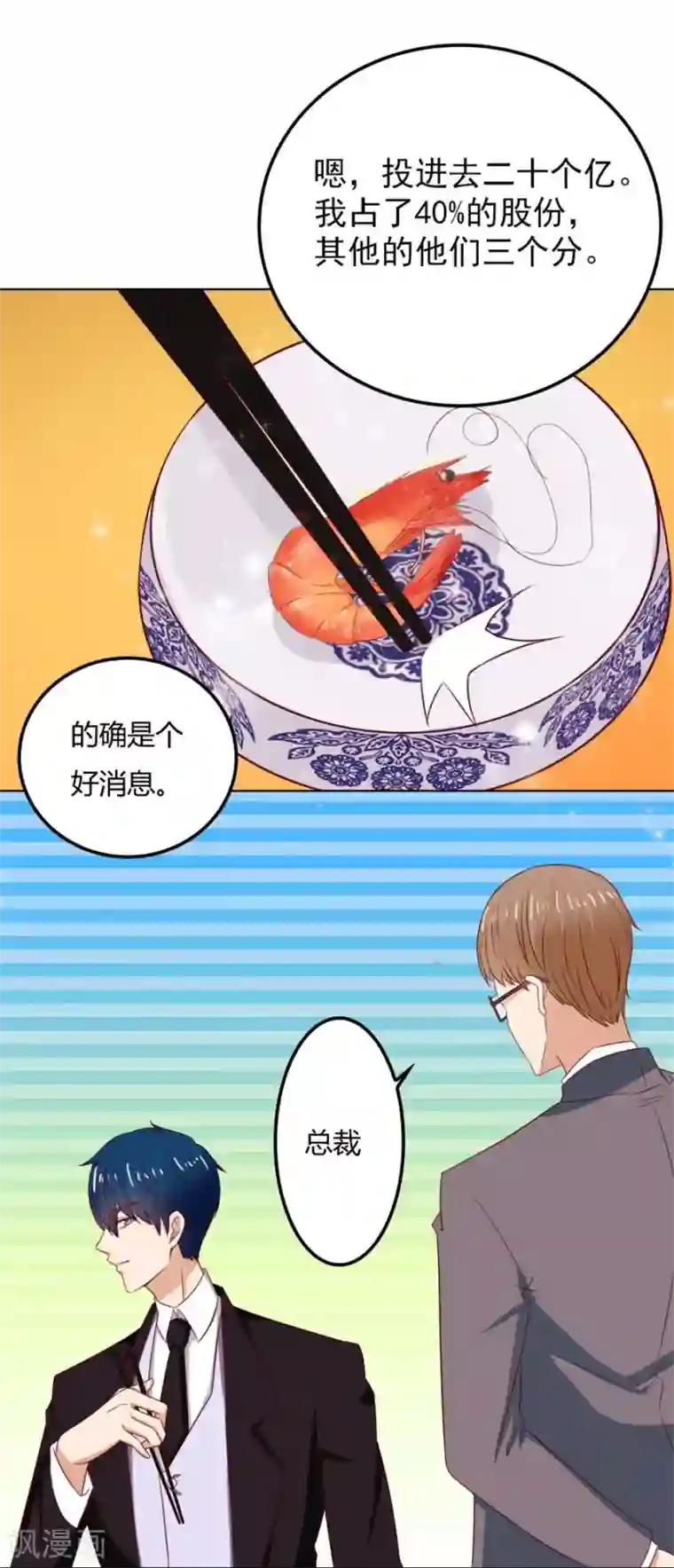 错嫁替婚总裁第71话 给我的女人出气