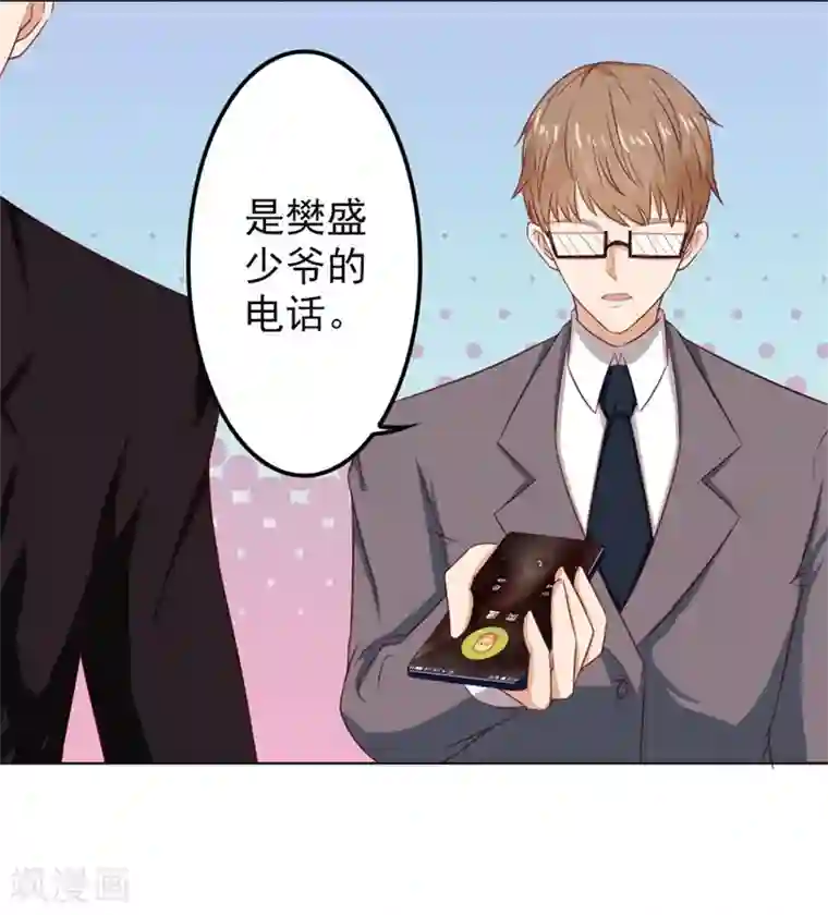 错嫁替婚总裁第71话 给我的女人出气