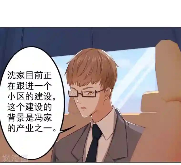 错嫁替婚总裁第71话 给我的女人出气