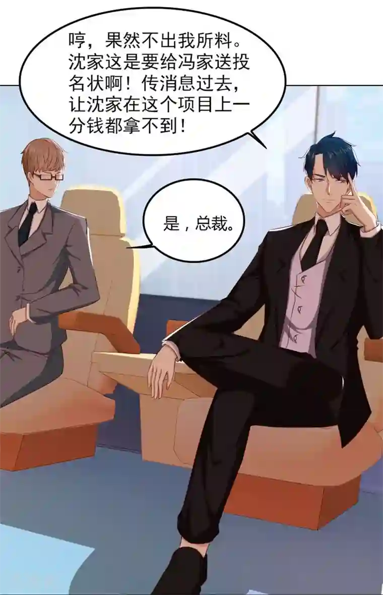 错嫁替婚总裁第71话 给我的女人出气