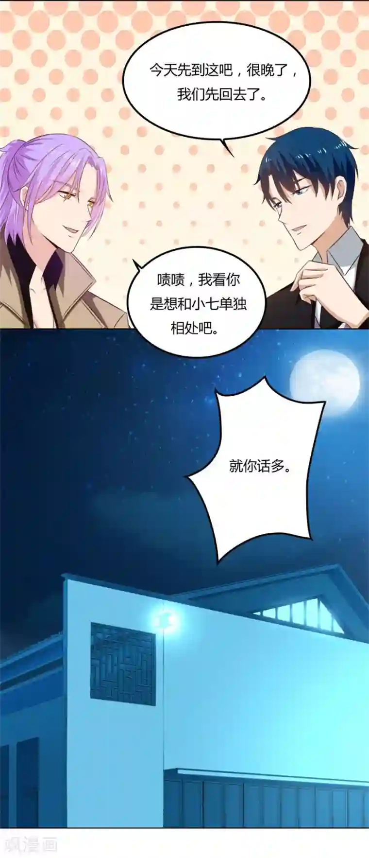 错嫁替婚总裁第73话 宠你，没底线