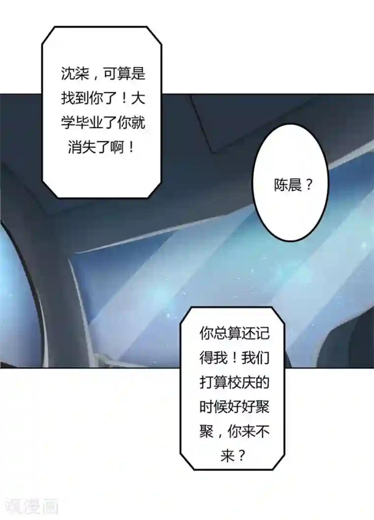 错嫁替婚总裁第73话 宠你，没底线