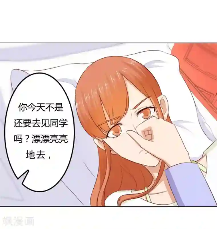 错嫁替婚总裁第74话 早点回家……