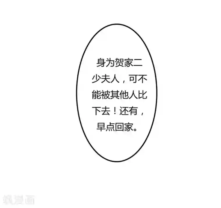 错嫁替婚总裁第74话 早点回家……