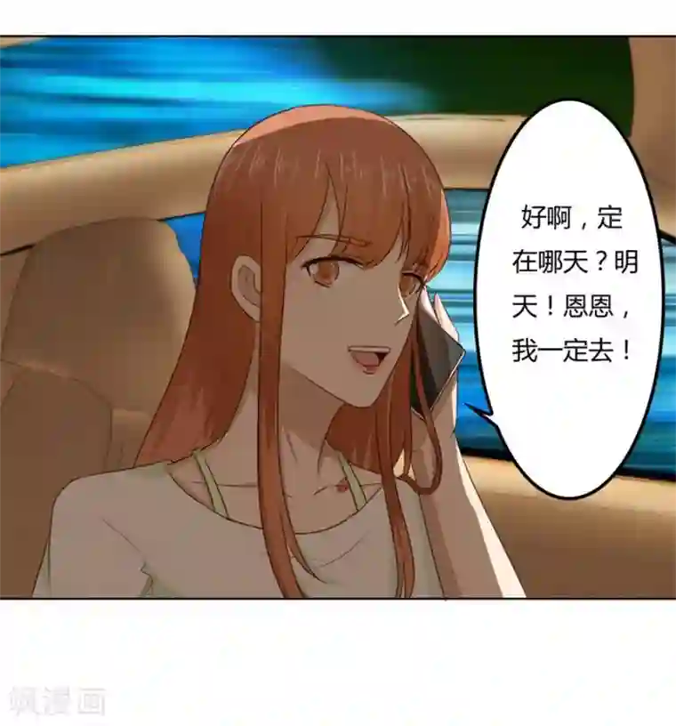 错嫁替婚总裁第74话 早点回家……