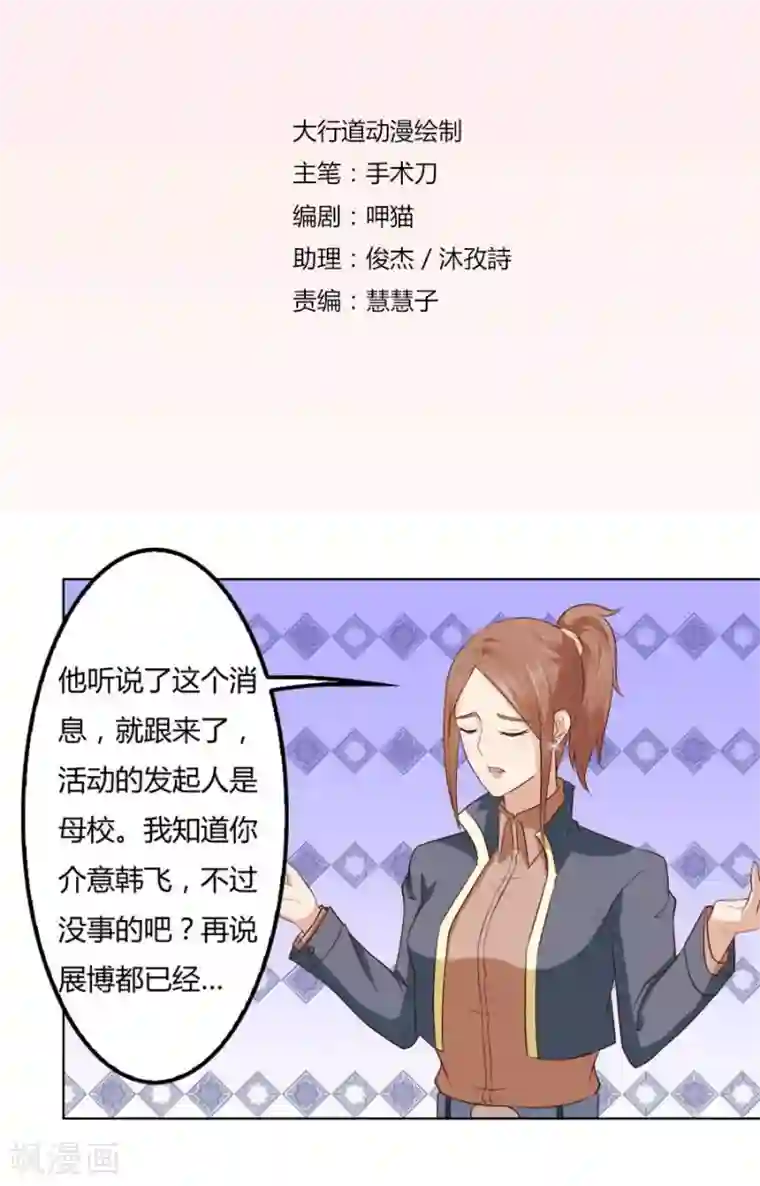 错嫁替婚总裁第76话 追求者+1