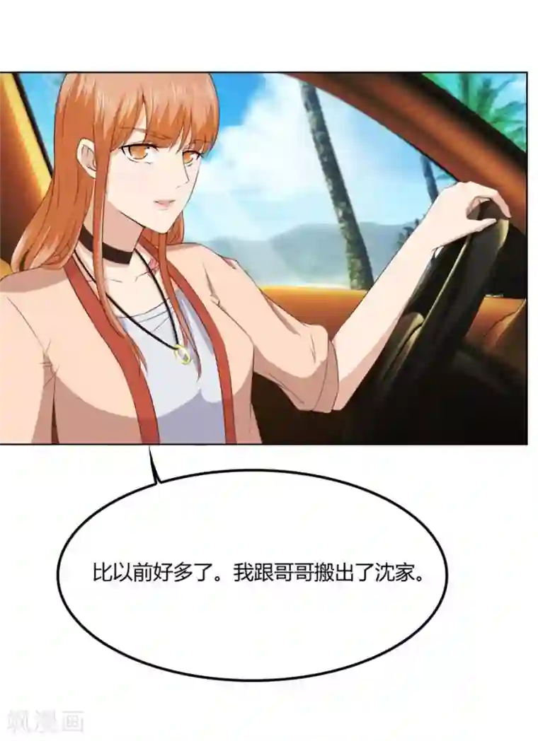 错嫁替婚总裁第76话 追求者+1