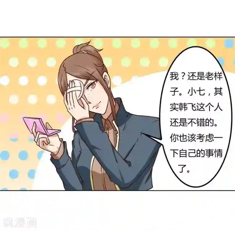 错嫁替婚总裁第76话 追求者+1