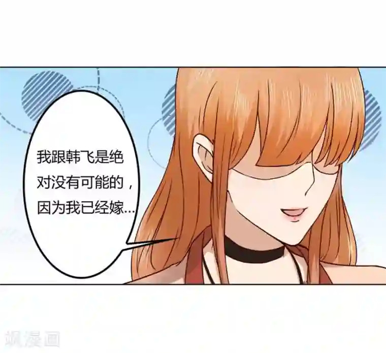 错嫁替婚总裁第76话 追求者+1