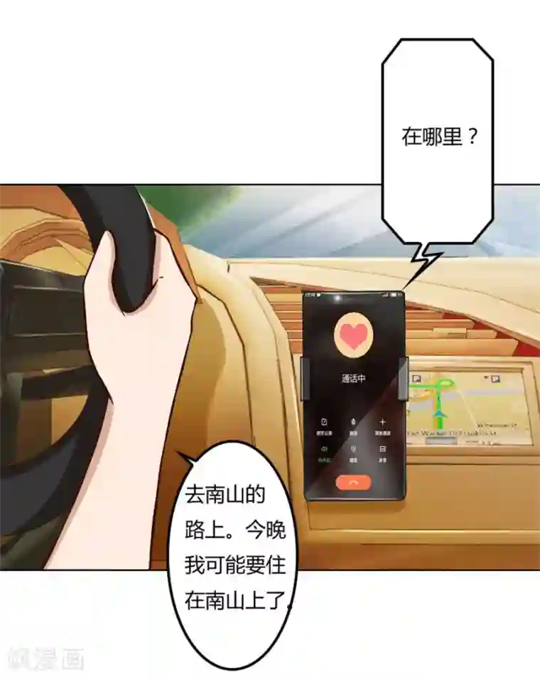 错嫁替婚总裁第76话 追求者+1