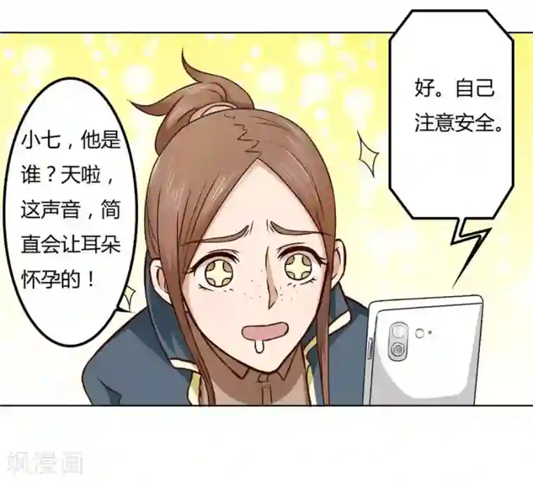 错嫁替婚总裁第76话 追求者+1