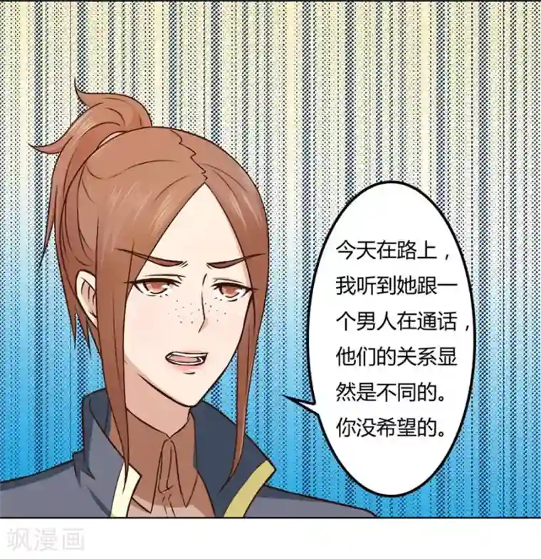 错嫁替婚总裁第76话 追求者+1