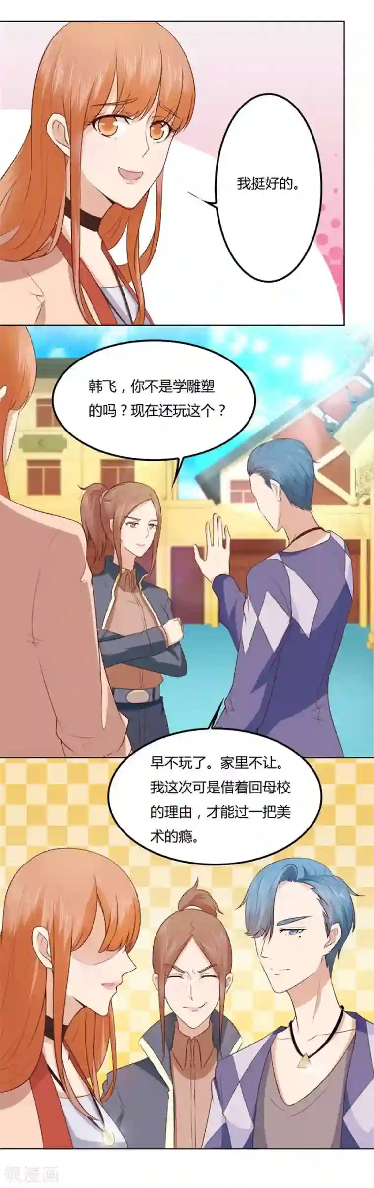 错嫁替婚总裁第76话 追求者+1