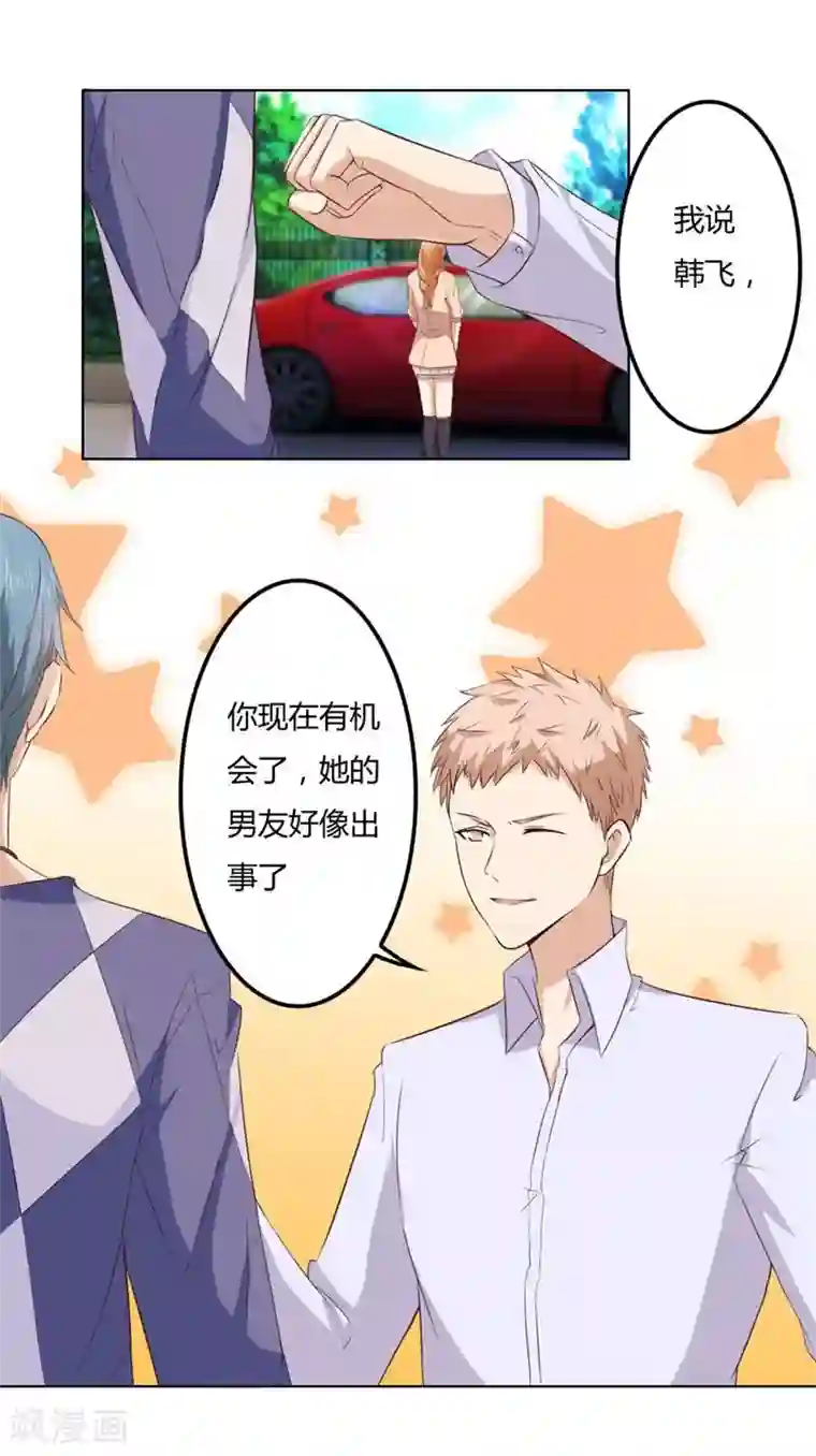 错嫁替婚总裁第76话 追求者+1