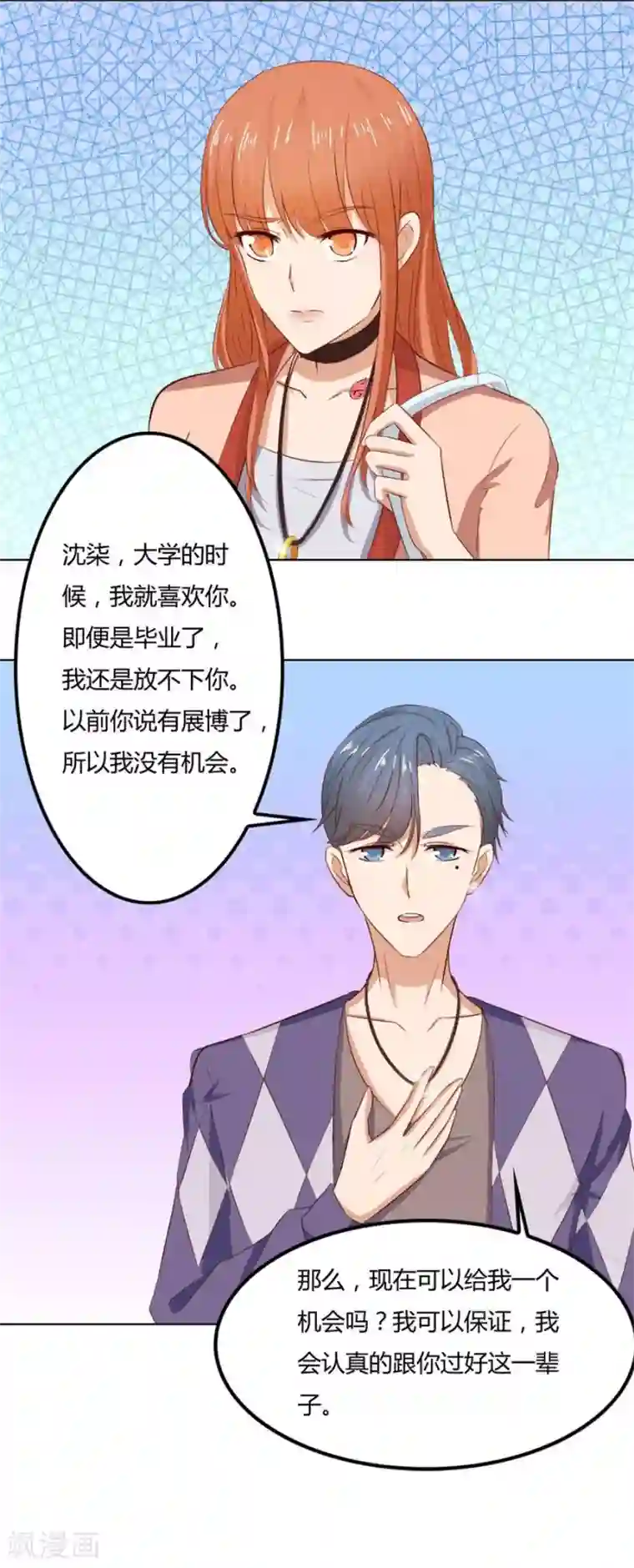 日韩漫画在线入口第77话 给你一个惊喜