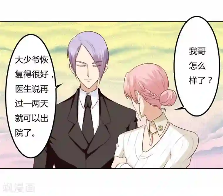 错嫁替婚总裁第78话 小七的“专用”