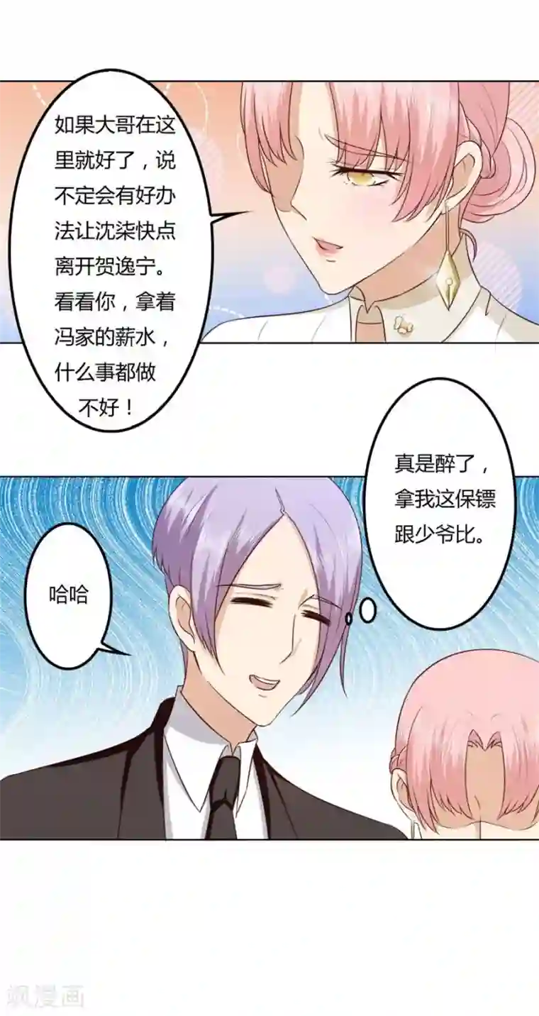 错嫁替婚总裁第78话 小七的“专用”