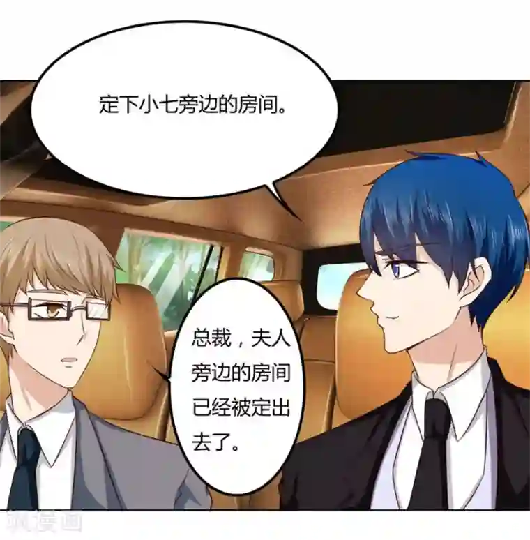 错嫁替婚总裁第78话 小七的“专用”