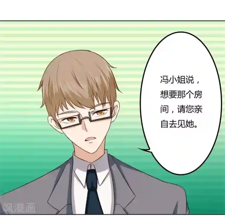 错嫁替婚总裁第78话 小七的“专用”