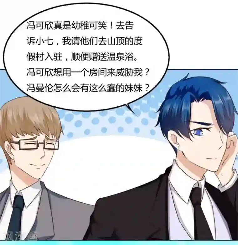 错嫁替婚总裁第78话 小七的“专用”