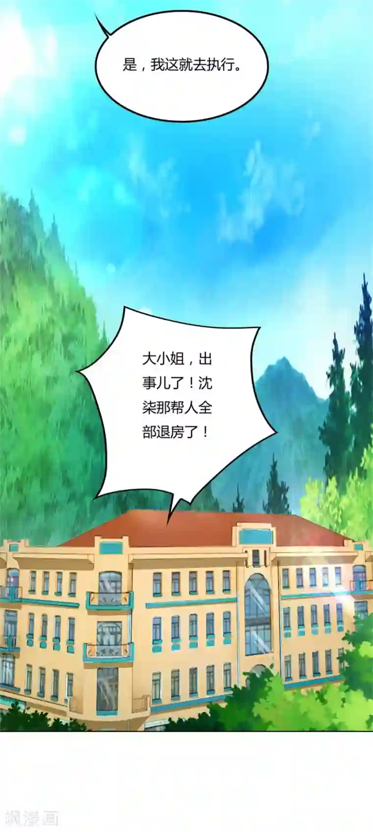 错嫁替婚总裁第78话 小七的“专用”