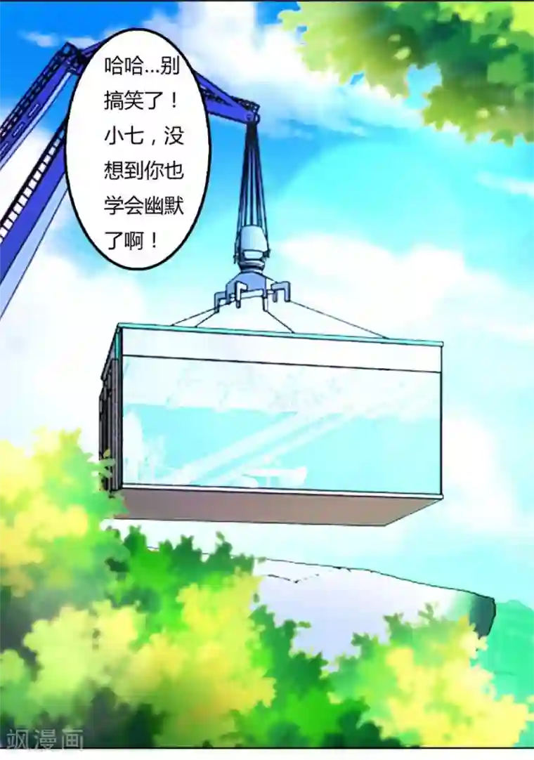 错嫁替婚总裁第78话 小七的“专用”