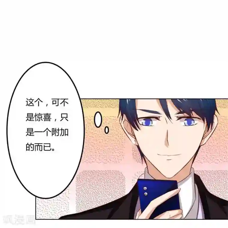 错嫁替婚总裁第78话 小七的“专用”